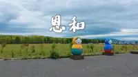 呼伦贝尔恩和俄罗斯族民族乡