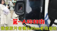 【第一人称视角街拍】胶片时代佳能85mm f1.8 老当益壮。每逢周末，厦门沙坡尾艺术西区好热闹。OSMO POCKET 简单记录。