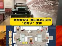 不能再详细了！！！香山革命纪念馆带地图版 文物速览