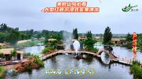 【山东微山湖旅游区】最新视频来袭，快来看看吧！