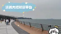 演武大桥观景平台