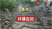 流水账旅行日记-青州井塘古村