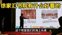 上海徐家汇书院的书院八景，还有24小时都可以读书的地方
