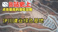 伊川建业绿色基地溜娃攻略