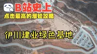 伊川建业绿色基地溜娃攻略