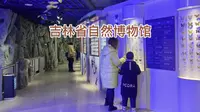 吉林省自然博物馆位于长春净月大街，国家一级博物馆，趣味性强，带孩子参观