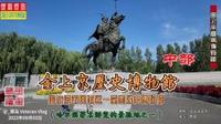 金上京历史博物馆(中部），哈尔滨市阿城区一座金历史博物馆
