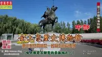金上京历史博物馆(中部），哈尔滨市阿城区一座金历史博物馆