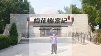 河北石家庄藁城区：梅花惨案记