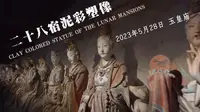 【行万里路.No.2】中国唯一保存至今的二十八宿彩塑像 | 玉皇庙