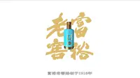 富裕老窖宣传片-中华老字号