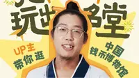 2025-01-20牛道德直播带你去中国钱币博物馆看钱