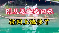 刚从恩施逃回来被网上骗惨了#恩施旅游攻略  #屏山大峡谷  #梭布垭石林  #恩施旅游