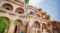 说榆林丨第111集 赤牛坬民俗文化村 住窑洞，看演出！在陕北赤牛坬，做一回“村里人”，把老祖宗的故事演给你看～