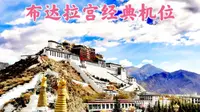 50块人民币背景图案拍摄点，药王山观景台，布达拉宫的经典机位