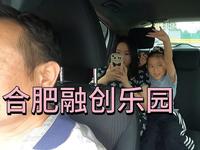 带你合肥融创乐园一日游，入场免门票，可买套票也可按项目买票，很划算