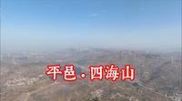 #平邑 #四开山 #四海山 #镇子顶 #黄天 #大麦滩 #狼窝顶