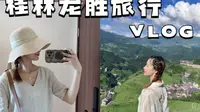 桂林龙胜 | 三天两晚旅行 VLOG |桂林周边游