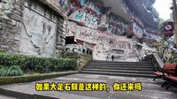 大足石刻的门票到底值不值？