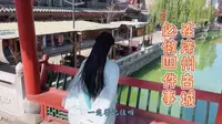 唐山攻略：滦州古城必做的四件事