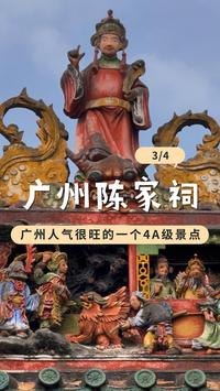 广东民间工艺博物馆：让世人惊叹广州陈家祠