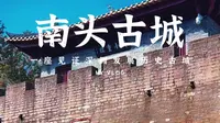 原来深圳也有古城，见证深圳发展历史的古城，南头古城！