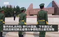 上海龙华烈士陵园为抗疫逝世同胞默哀