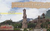 5A景区，四川省绵阳市北川羌城旅游区