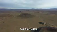 乌兰哈达火山自驾攻略