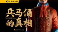 重返大秦帝国！当我们复原了秦始皇的8000兵马俑，看到的是什么？