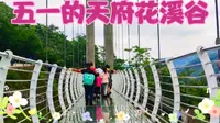 五一假期的天府花溪谷人山人海，游玩项目惊险刺激！
