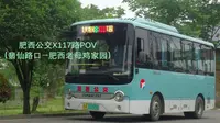 【挺进鸡窝窝】肥西公交X117路POV（城关枢纽站→肥西老母鸡家园）