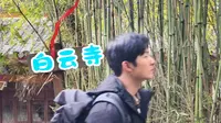 旅游日记——白云寺
