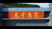 东宁要塞景区