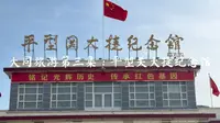 大同旅游第三集：平型关大捷纪念馆#周末去哪儿 #山西旅游 #大同 #平型关大捷