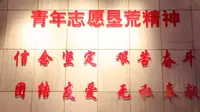 中国青年志愿垦荒纪念馆