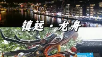 【贵州旅行分享】一家三口端午节去镇远古城，长见识了