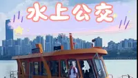 柳州水上公交
