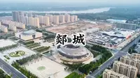 走遍中国小城第151站郯城县，春秋时期的郯国就是这里