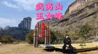 武夷山玉女峰景区，与玉女峰合影不虚此行