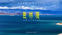 阿里大环线之色林措，比海更蓝，比梦境更梦幻