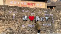 京西古村 爨底下村小游