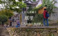 江西景德镇瑶里｜不到200玩转小众江南古镇✅
