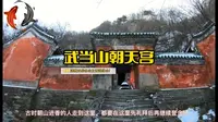 武当山朝天宫