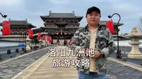 天上瑶池 人间九州 洛阳隋唐遗址九洲池 十一旅游保姆级攻略 这边白天是胜景 晚上是盛唐 洛阳新地标建筑 穿汉服 拍唐风 拍照打卡嘎嘎好