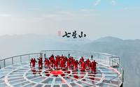 张家界七星山迎来首批客人！