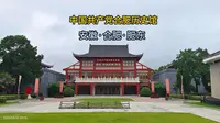中国共产党合肥历史馆（安徽·合肥·肥东）
