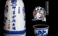 青岛非遗传承系列之即墨妙府老酒