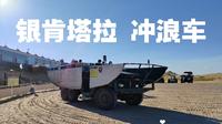 【冲浪车后方展望】达拉特旗银肯塔拉响沙生态景区沙漠冲浪接驳车记录视频