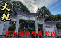 老吕带你游大理苍山国家地质公园，青山古刹汇聚于此，名扬四海享誉天下